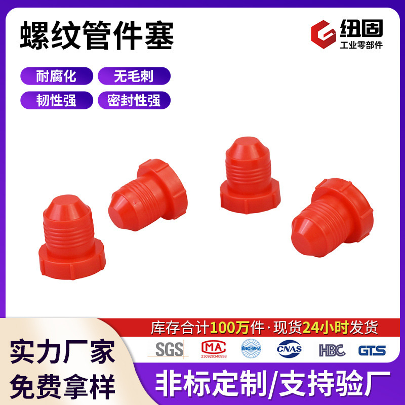 Threaded Pipe Fittings, Plastic Threaded Hole Plugs, Hydraulic Internal Threaded Plugs, Sealed Dust-Proof Hole Plugs, Threaded Plug Manufacturers Threaded Pipe Fittings, Plastic Threaded Hole Plugs, Hydraulic Internal Threaded Plugs, Sealed Dust-Proof Hole Plugs, Threaded Plug Manufacturers