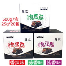 湖南特产臭豆腐盒装500g香辣味蒜香酱香即食休闲油炸零食小吃