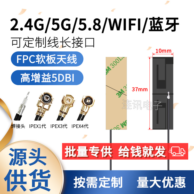 2.4g FPC小尺寸软天线蓝牙5G 5.8G wifi柔性天线模块内置天线IPEX