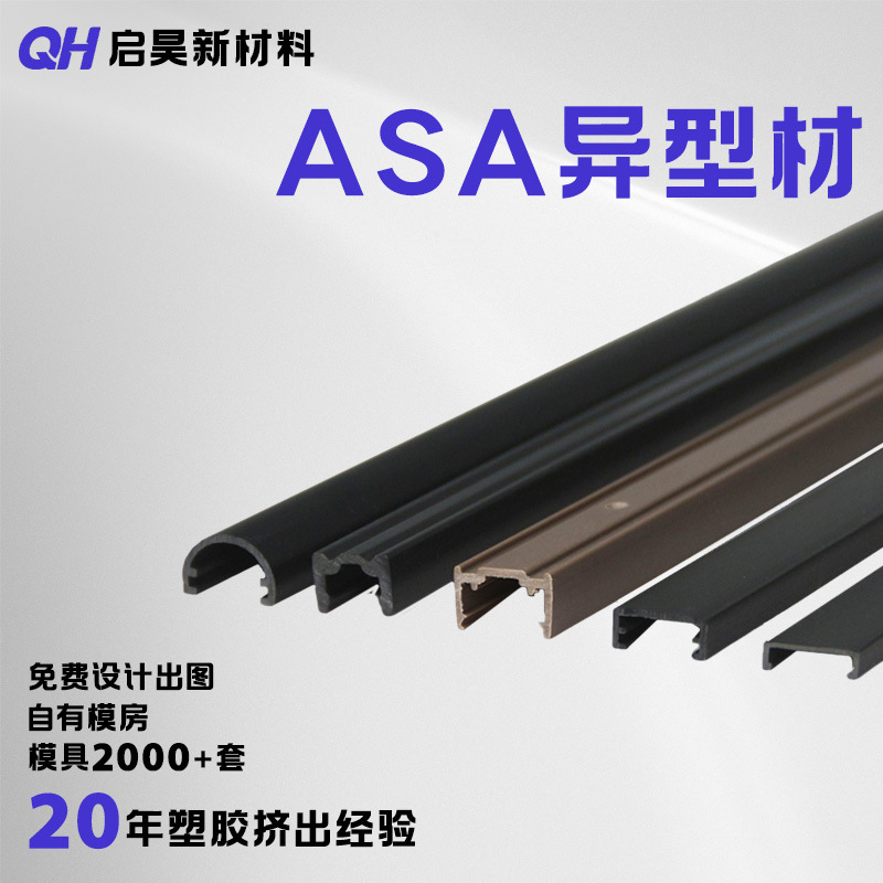 专业厂家加工定制ASA挤出异型材U型盖板卡槽密封条铝型材包边条