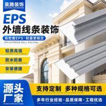 别墅自建房欧式eps装饰线条构件工程窗套高密度泡沫梁托腰线浮雕
