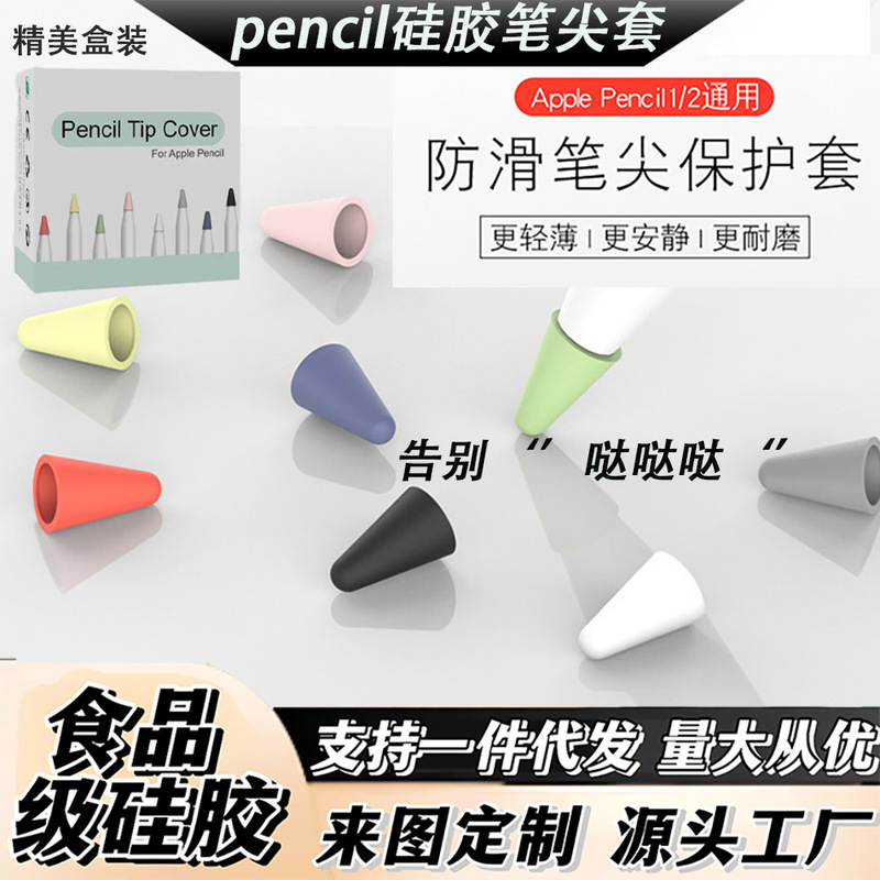 Apple Apple Pencil Tip Cover First and Second Generation Ipencil Silicone Pen Cover Tablet Silicone Pen Tip Cover