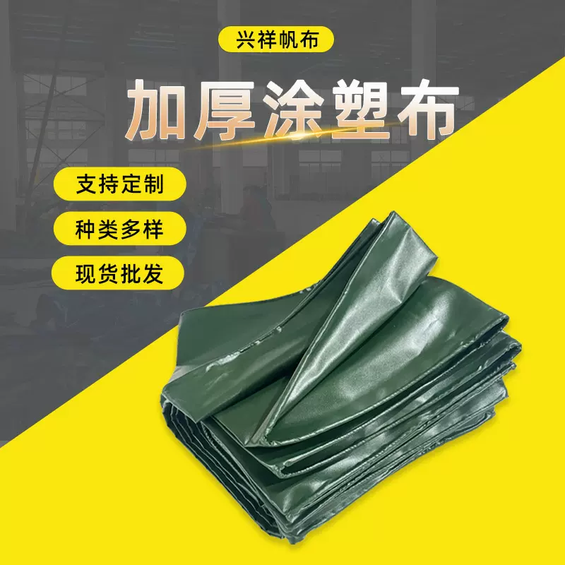厂家加厚pvc涂塑布货车遮盖防水布防雨布篷布户外防晒绿色油布