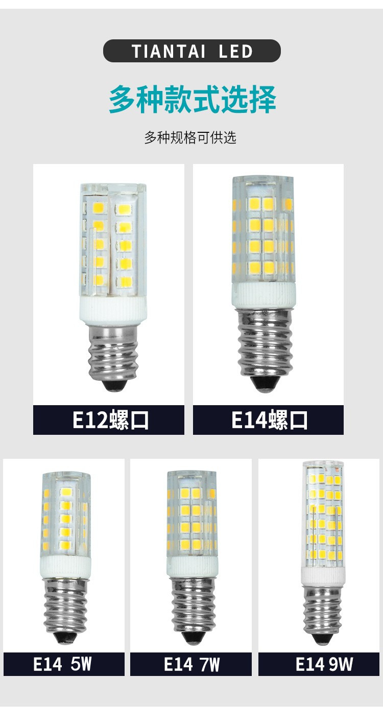 led冰箱泡玉米灯珠E14冰箱灯泡e12小螺口油烟缝纫机家用三色变光 pic 8