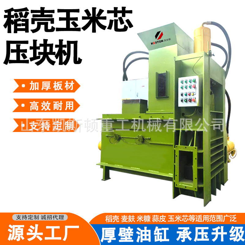 凯斯顿三缸全自动玉米芯稻壳米糠瓜子皮蒜皮全自动液压压缩打包机