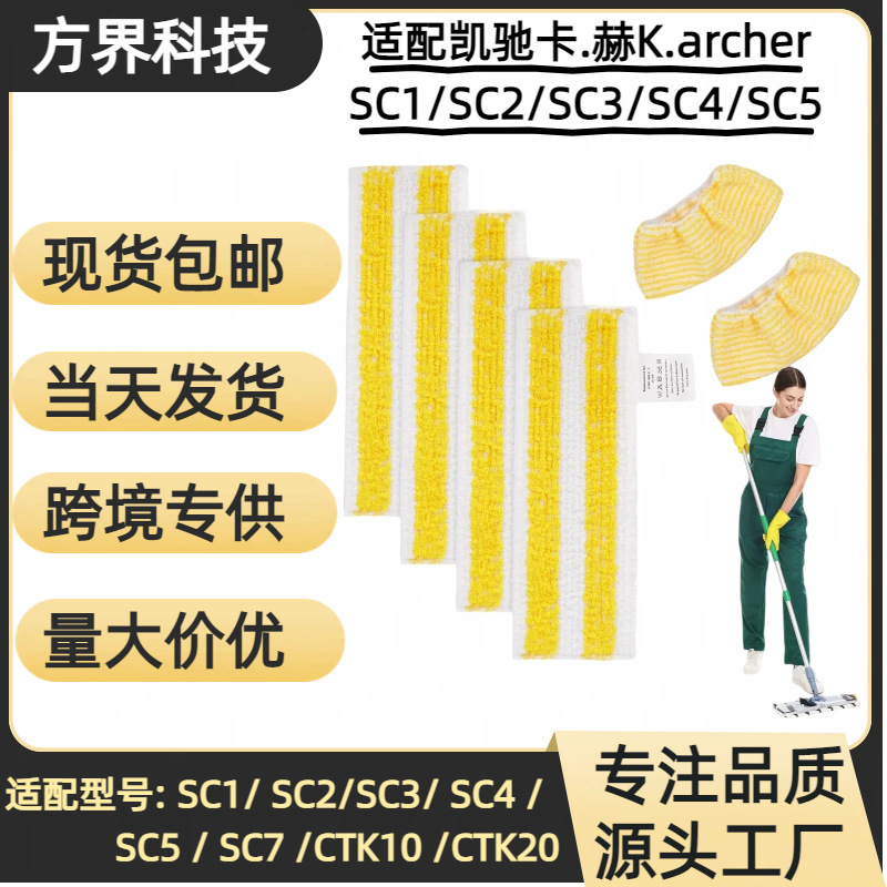 Suitable for Karcher Steam Machines, Karcher Accessories Sc2/3/4/5, Cleaning Cloth, Microfiber Cloth
