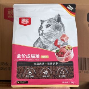 Wanpy Naughty Full Price Cat Food Supermarket Same Style Double Cat Food Pet Main Food for Kittens and Adult Cats 1.5kg