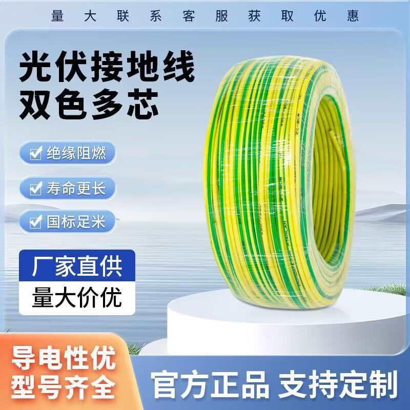 国标光伏接地线双色多芯包铝芯电线绝缘阻燃装工地软线