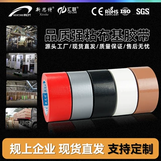 定制布基胶带单面展会婚庆地毯胶带装修地膜网格胶带摄影用大力胶