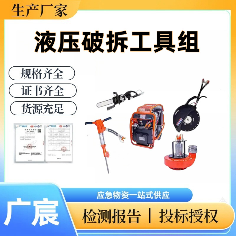 地震地质灾害救援类装备混凝土液压破拆工具组液压原木链锯岩心钻