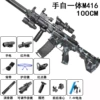 100cm hand -in -one M416 camouflage green Manchu [e -commerce box]
