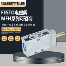 费斯托FESTO电磁阀MFH-5-1/2原装电磁阀MFH系列均可订货咨询价格