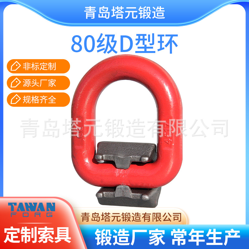 G-80模锻D型环带卡簧 焊接D型环 吊环 现货 高强度80级厂家