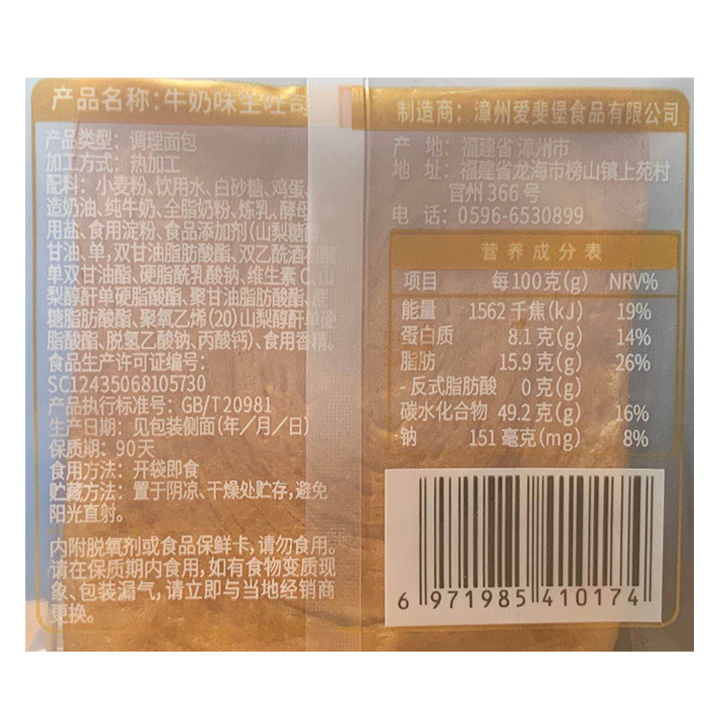 生吐司背面信息