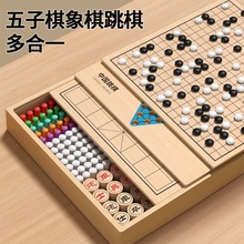 五子棋跳棋中国象棋多合一儿童版飞行棋类玩具多功能棋盘套装