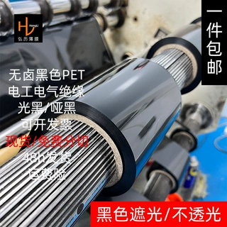 黑色不透光遮光黑色PET薄膜片卷材光面哑光黑色PET绝缘膜批发包邮