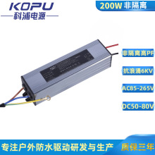 户外防水驱动200W非隔离抗雷击6KV厂家直销150W 防水电源100外置