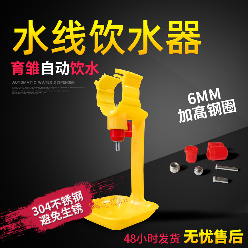 automatic Drinking bowl Brooding Waterline Water Hanging cup Water dispenser Livestock breed Supplies Water