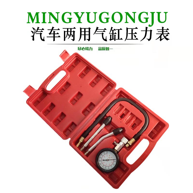 气缸压力表燃油压力表两用汽缸表多功能汽车缸压表检测维修测压表