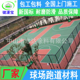 Acrylic school stadium special floor paint ground marking paint wear-resistant non-slip national construction contractor materials