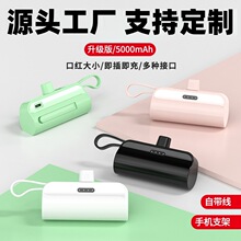 批发口袋胶囊5000毫安充电宝迷你应急移动电源带支架定制logo图案