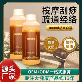 美容院线专供身体按摩油刮痧舒缓肩颈复方植物精油大容量1000ML