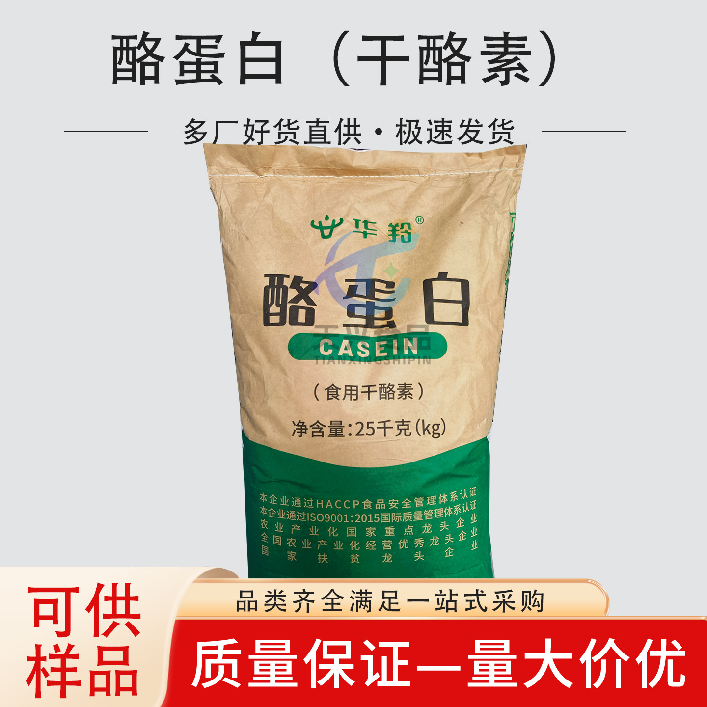 酪蛋白厂家供应酪蛋白食品级增稠剂干酪素乳制品果冻酪蛋白