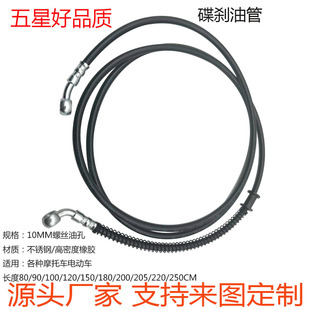 摩托電動車電摩車改裝車黑色剎車上泵碟剎油管 通用 剎車油管