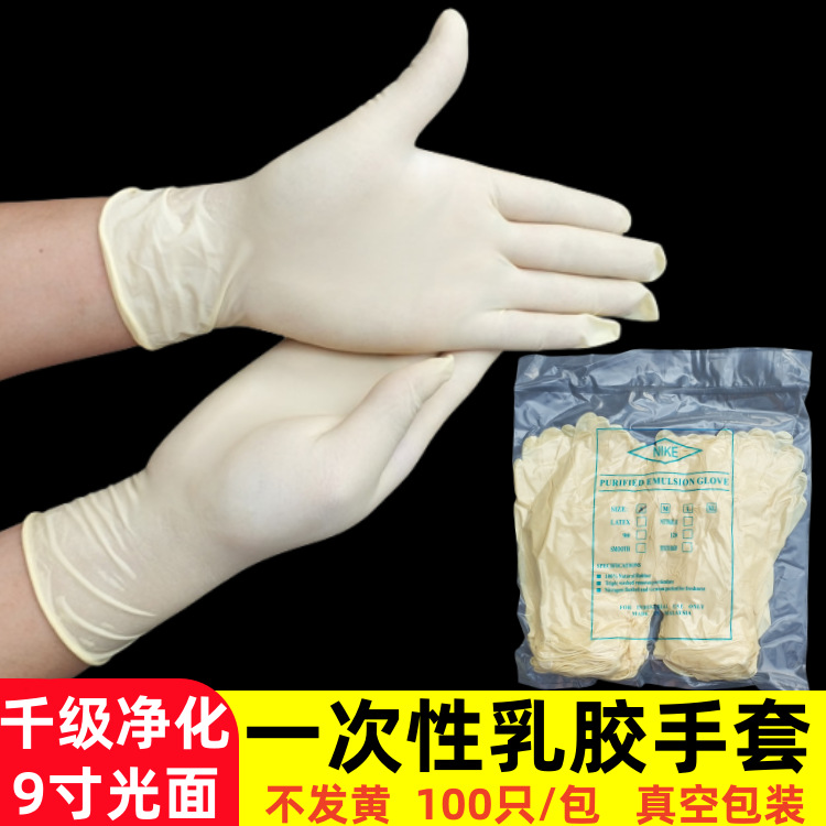 千级一次性乳胶手套防水卫生食品级加长清洁家务洗碗工业防护橡胶