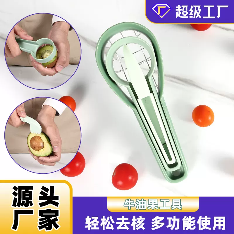 多功能家用厨房去皮小工具牛油果切割器鳄梨去核器牛油果工具3合1