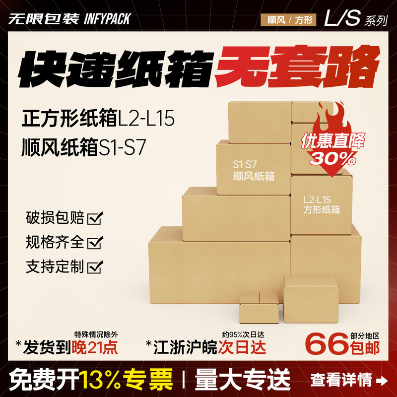 Unlimited Large Carton Express Carton Packaging Material Packaging Box Moving Box Half-height Carton Airplane Box Express Packaging