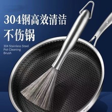 304不锈钢锅刷厨房钢丝刷长柄可挂式清洁去油污刷子洗锅刷锅神器