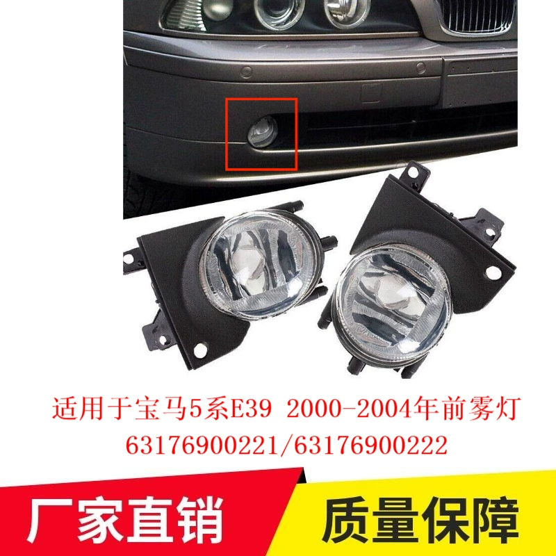 Подходит для BMW 5 серии E39 2000-2004 лет назад противотуманные фары бампер 63176900221 оптом