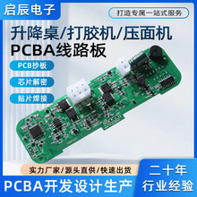 打胶机压面机pcba电路板开发抄板一站式设计生产SMT贴片加工
