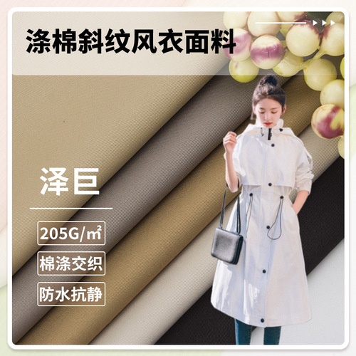 Twill polyester-cotton trench coat fabric, parka cotton clothing for autumn and winter fashion—waterproof, anti-static coat made from a polyester-cotton blend.