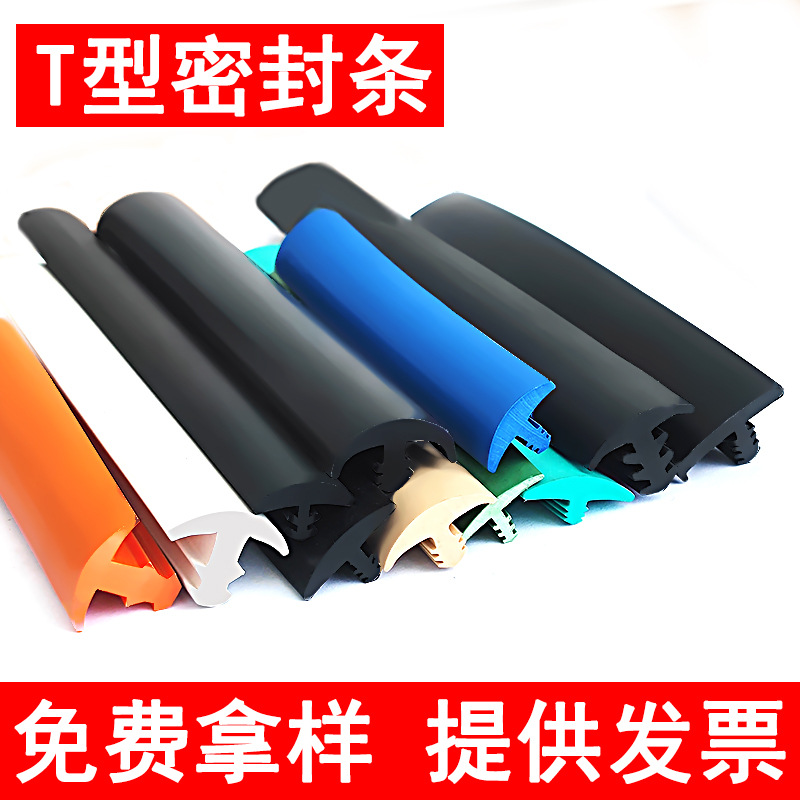 丁字T型密封条玻璃压条伞形橡胶条防撞填缝防尘胶条T型硅胶卡槽条