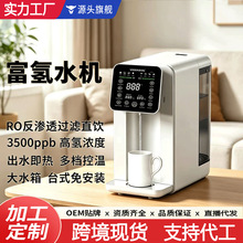 台式富氢净饮机家用免安装净水器即热一体机高浓度富氢水机直饮机