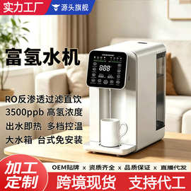 台式富氢净饮机家用免安装净水器即热一体机高浓度富氢水机直饮机