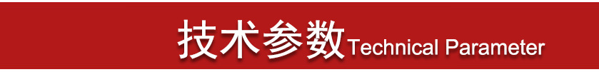 技术参数LI