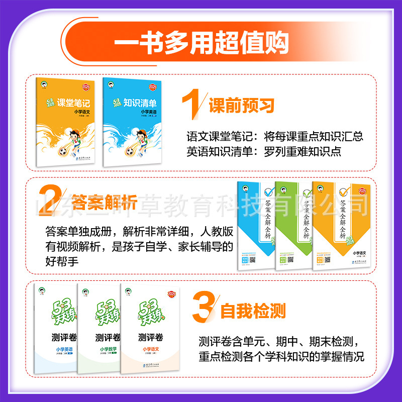 2025秋小学53天天练人教青岛1-6年级上语数英同步练习册63制-五四|undefined