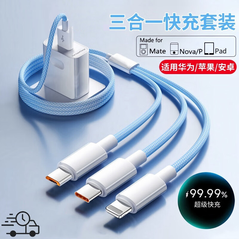 编织三合一充电器套装超级闪充加长2m适用华为苹果安卓荣耀手机线