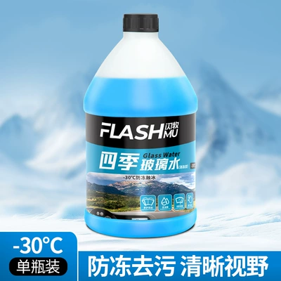 Car Antifreeze Glass Water Oil Film Cleaner Original Liquid Concentrated Car Oil Film Removal Cleaner for Cleaning (Glass agent) - 2l-antifreeze-glass-water-powerful-version-30-degrees
