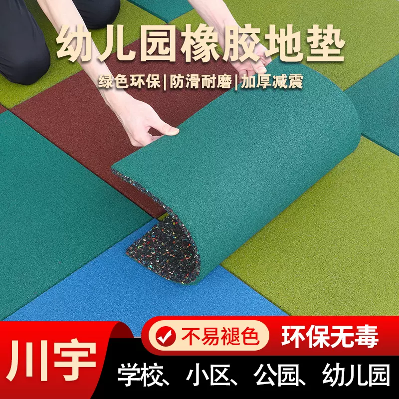 运动户外地胶篮球地面材料学校操场塑胶地板滑滑梯幼儿园橡胶地垫