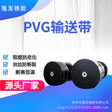 PVG阻燃整芯矿用输送带整芯 pvg煤矿井下阻燃重型黑色橡胶输送带