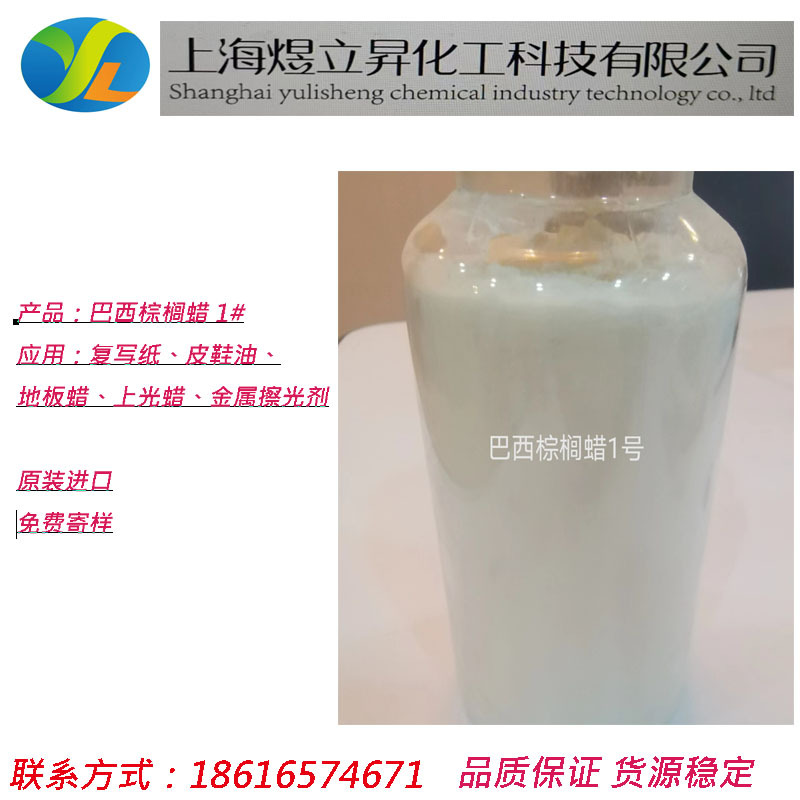 1号棕榈蜡样品图