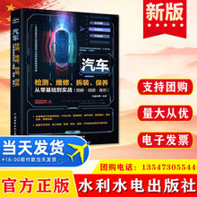 正版 汽车检测、维修、拆装、保养从零基础到实战 水利水电出版社