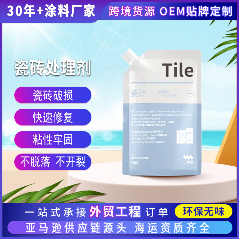 三青瓷砖处理剂瓷砖胶增强附着力卫生间地砖漆不起皮修复修补防水