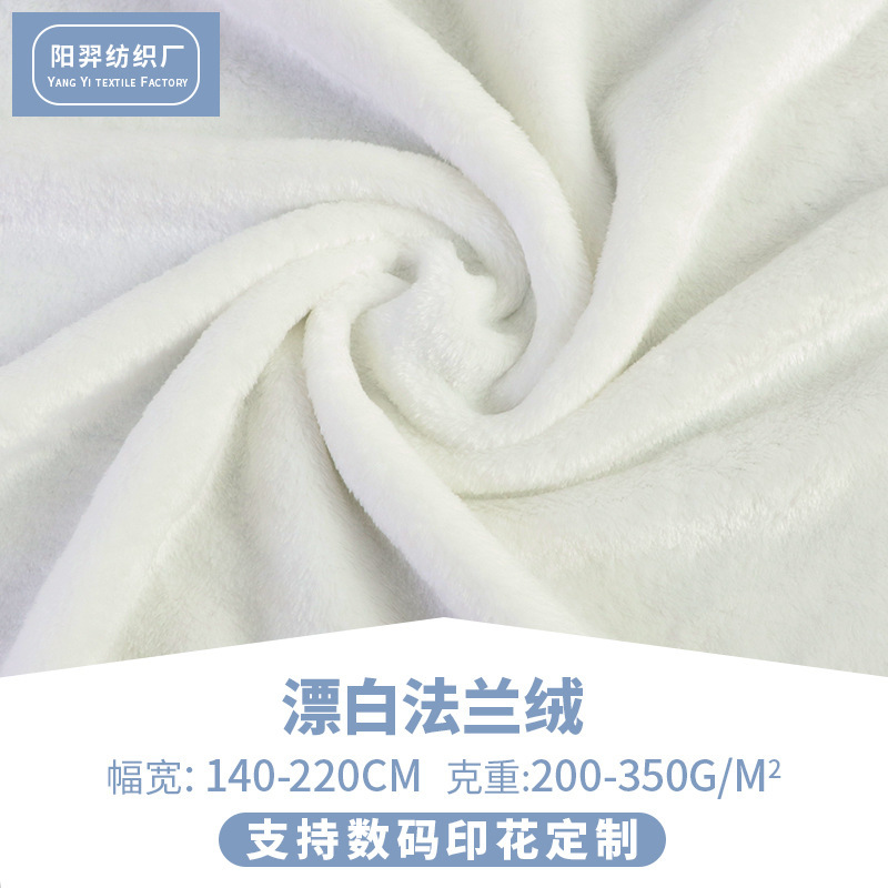 A large number of spot single-sided white 3D flannel bleached flannel Dove digital printing for carpet flannel