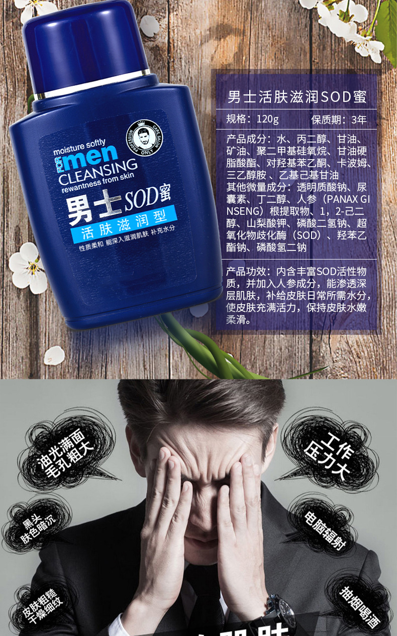 男士活肤滋润SOD蜜详情_02.jpg