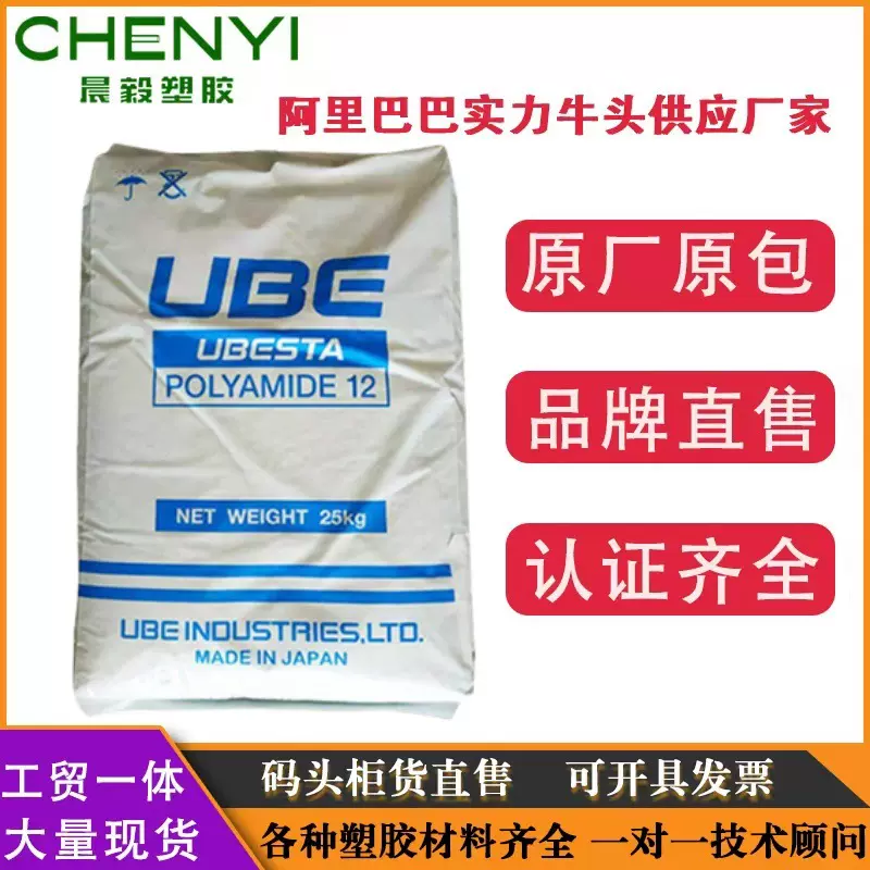 PA12日本宇部3030U 3020U 3014U热稳定高粘低吸湿透明眼镜光学级